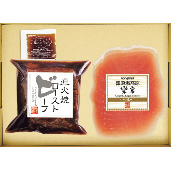 米久　ローストビーフ&生ハムセット