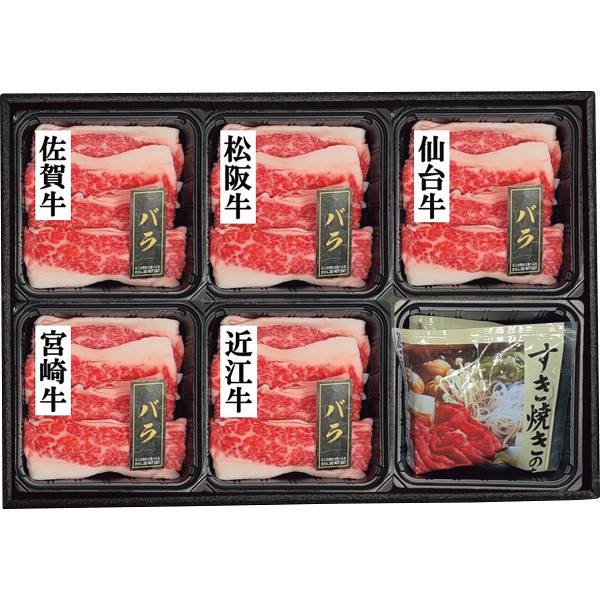 5銘柄牛　バラ　すき焼き食べくらべ(計350g)