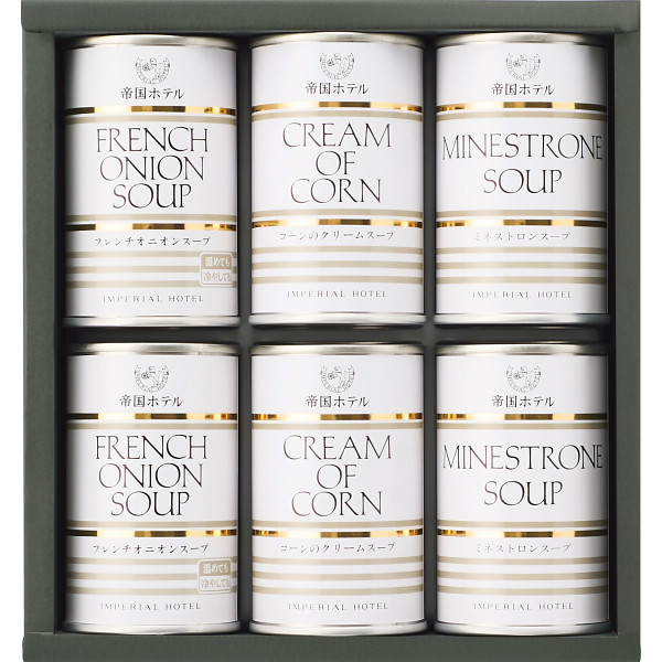 帝国ホテル　スープ缶詰詰合せ(6缶)