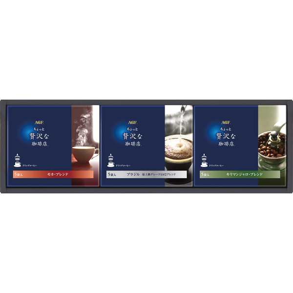 AGF　ちょっと贅沢な珈琲店ドリップコーヒーギフト