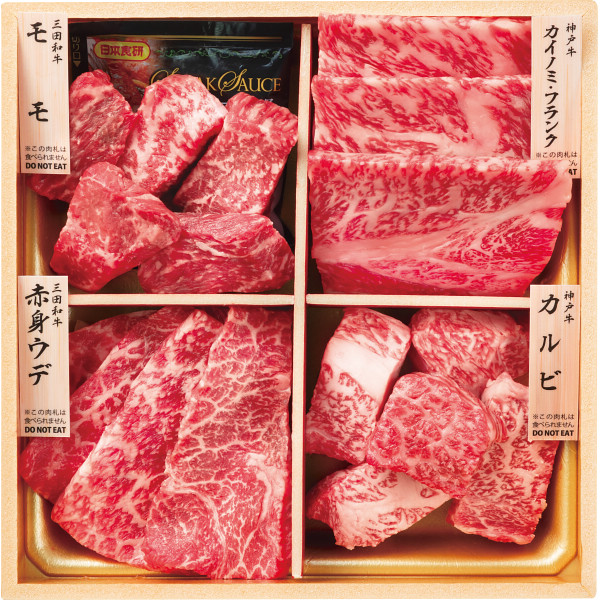 和牛食べ比べセット(計440g)