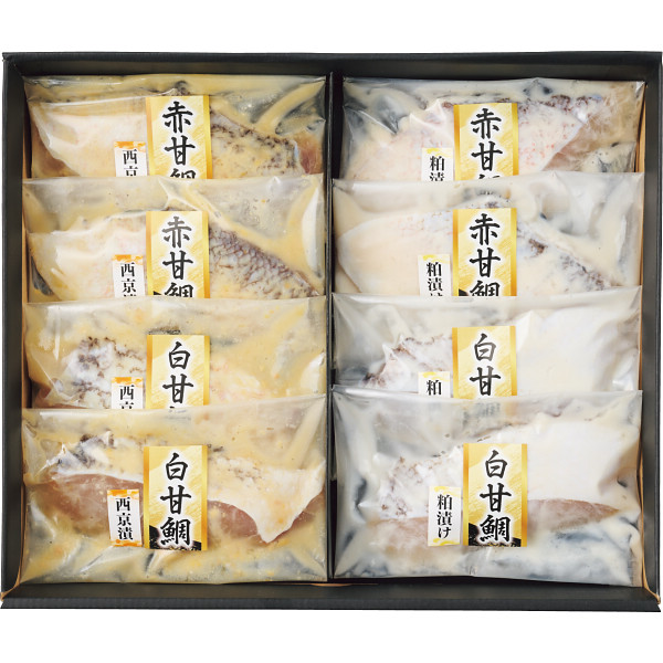 紅白甘鯛骨取り西京漬け&粕漬け詰合せ(8切)
