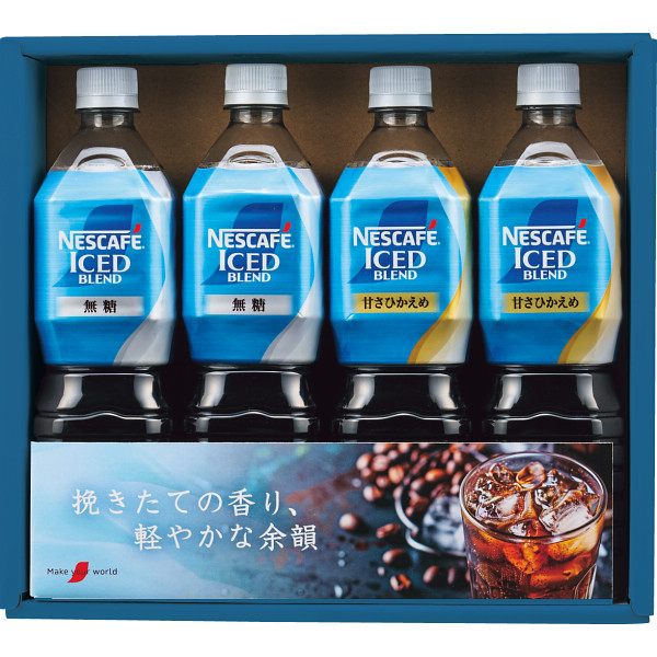 ネスカフェアイスブレンドボトルコーヒーセット