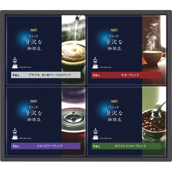 AGFちょっと贅沢な珈琲店ドリップコーヒーギフト