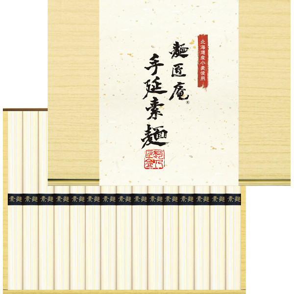 北海道産小麦使用麺匠庵手延素麺(15束)