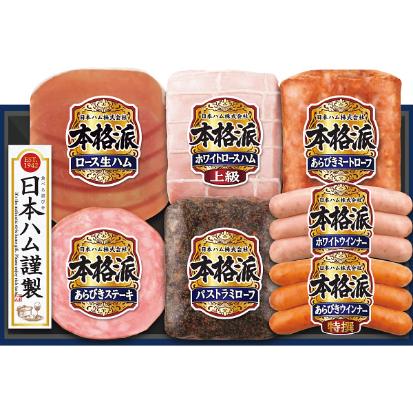 日本ハム本格派ギフト