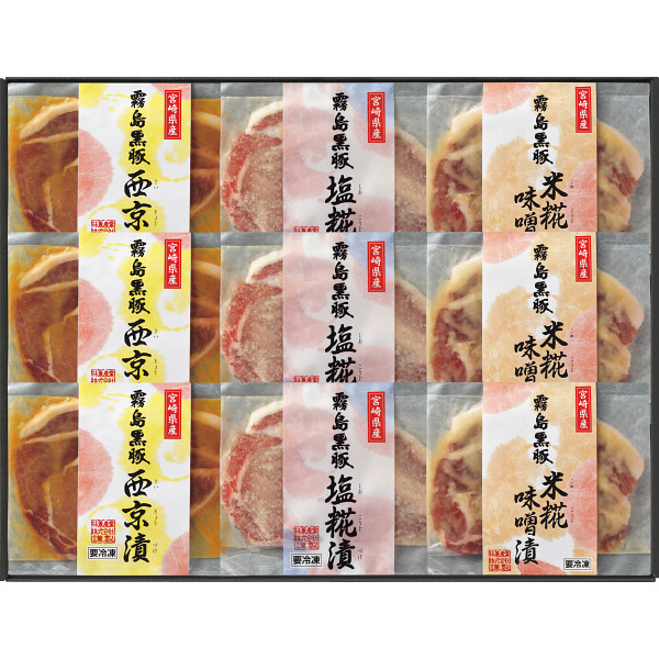霧島黒豚ロース肉漬三昧セット(9枚)