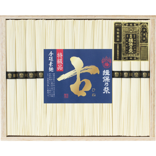 手延素麺揖保乃糸(特級品・古)15束