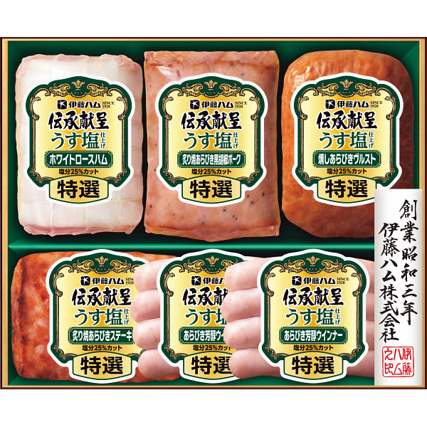 伊藤ハム　伝承献呈うす塩仕上げギフト