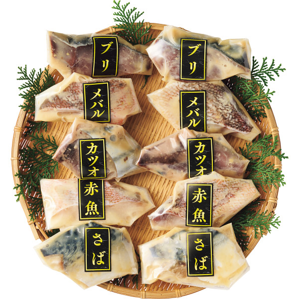 手切り手仕込み西京漬さかな(10切)