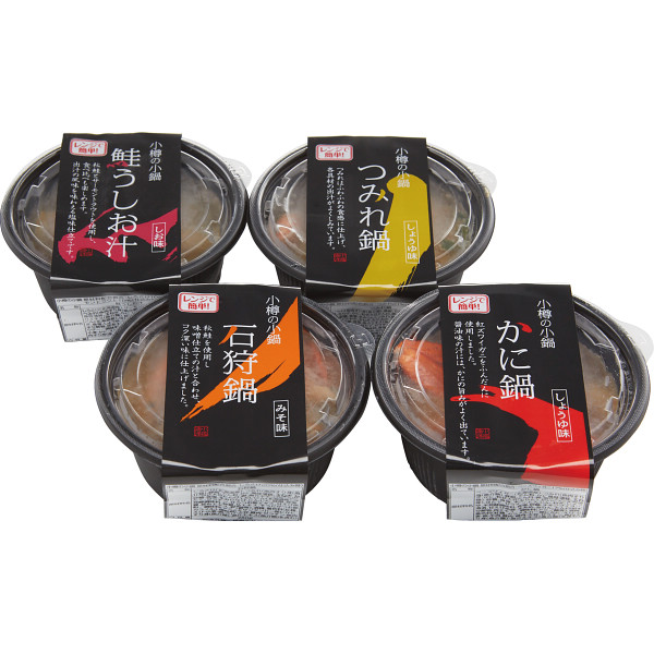 北海道小樽発!海鮮小鍋(4個セット)