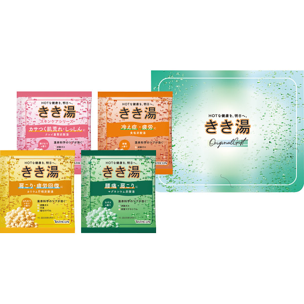 きき湯オリジナルギフトセット