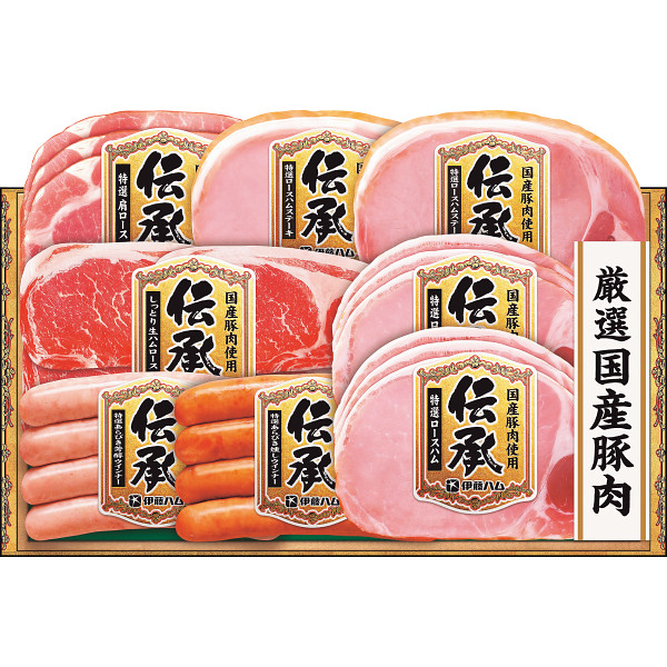 伊藤ハム伝承ギフト