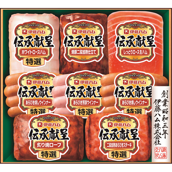 伊藤ハム伝承献呈ギフト