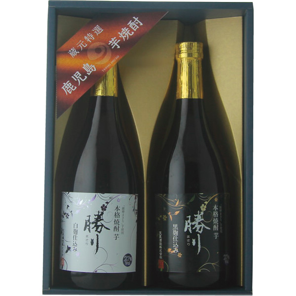 天星酒造本格芋焼酎勝り白・黒セット(2本)