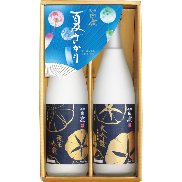 黒松白鹿「夏ざかり」セット(2本)