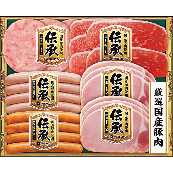 伊藤ハム伝承ギフト