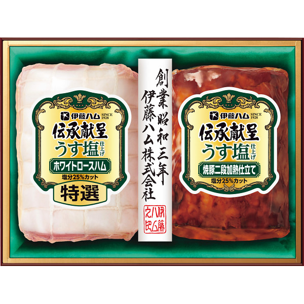 伊藤ハム伝承献呈うす塩仕上げギフト