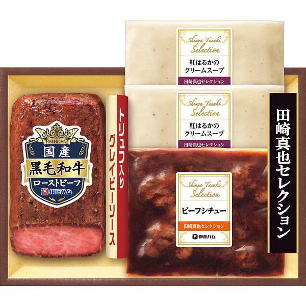 伊藤ハム至福の洋食田崎真也セレクションギフト和牛ローストビーフとスープ&シチューギフト