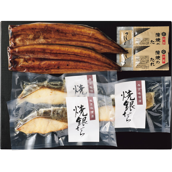 鹿児島県産うなぎの蒲焼&竹八炙り銀だら(骨取り)西京漬詰合せ