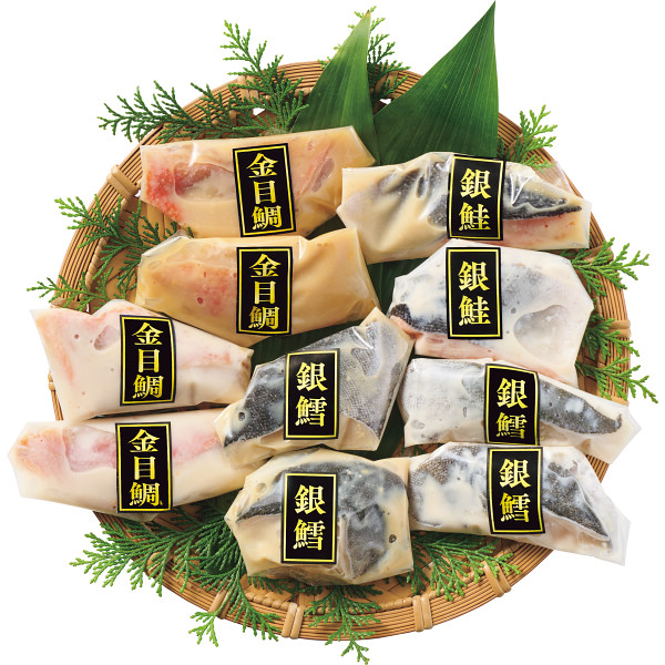 雫監修高級骨取り漬け魚セット(10切)