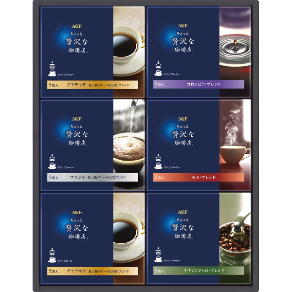 AGFちょっと贅沢な珈琲店ドリップコーヒーギフト