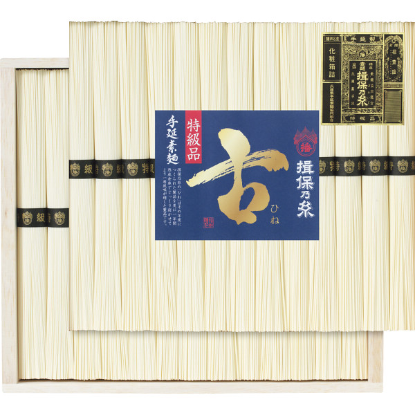 手延素麺揖保乃糸(特級品・古)26束