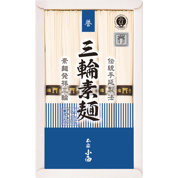 三輪素麺誉(5束)