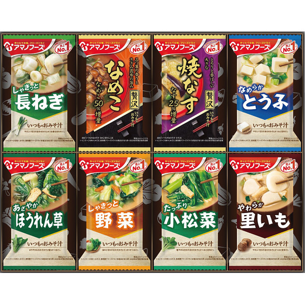 アマノフーズフリーズドライおみそ汁お楽しみギフト(8食)