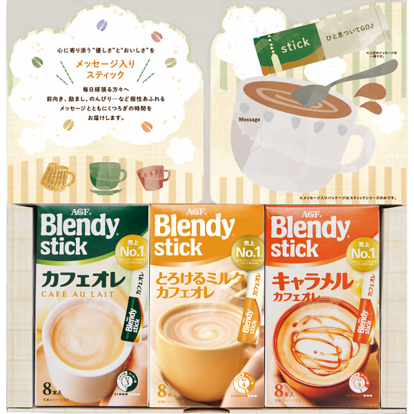 AGFブレンディスティックメッセージギフト~前向き~