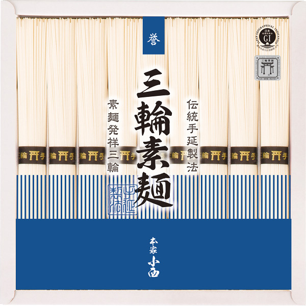 三輪素麺誉(9束)