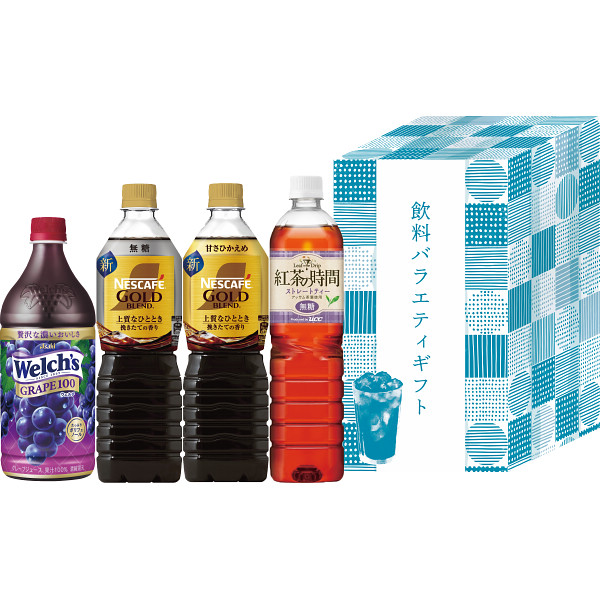 ネスカフェ×UCC×ウェルチ飲料バラエティギフト