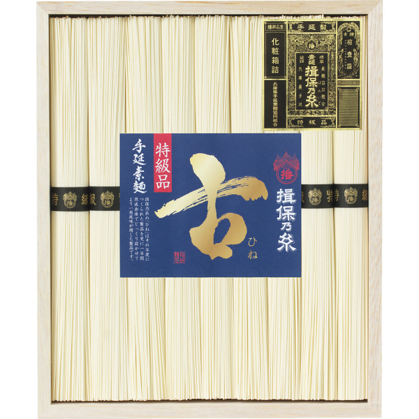 手延素麺揖保乃糸(特級品・古)9束