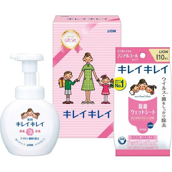 ライオンキレイキレイギフトセット