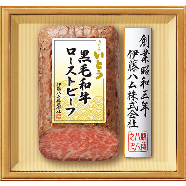 「肉の匠いとう」国産黒毛和牛ローストビーフギフト