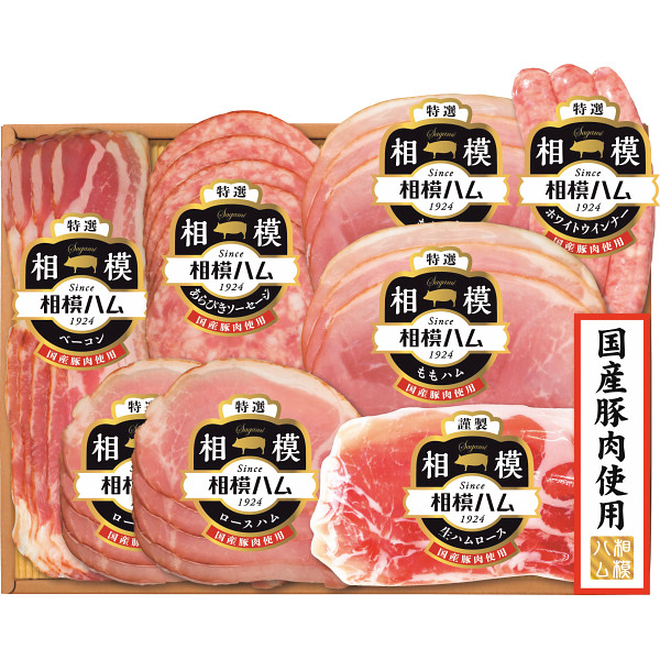 サガミハム相模バラエティセット