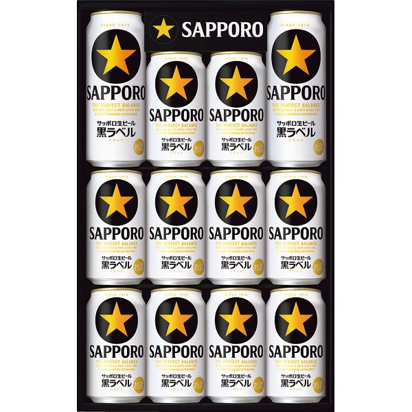 サッポロ生ビール黒ラベル缶セット