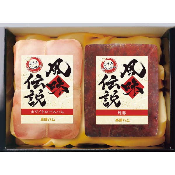 JA全農ミートフーズ高崎ハム風味伝説ギフト