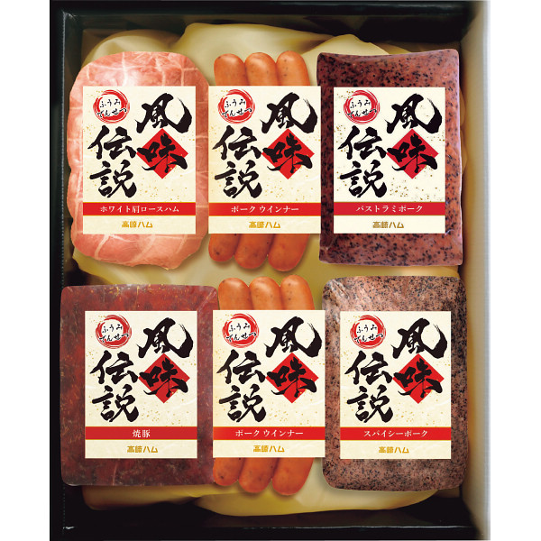 JA全農ミートフーズ高崎ハム風味伝説ギフト