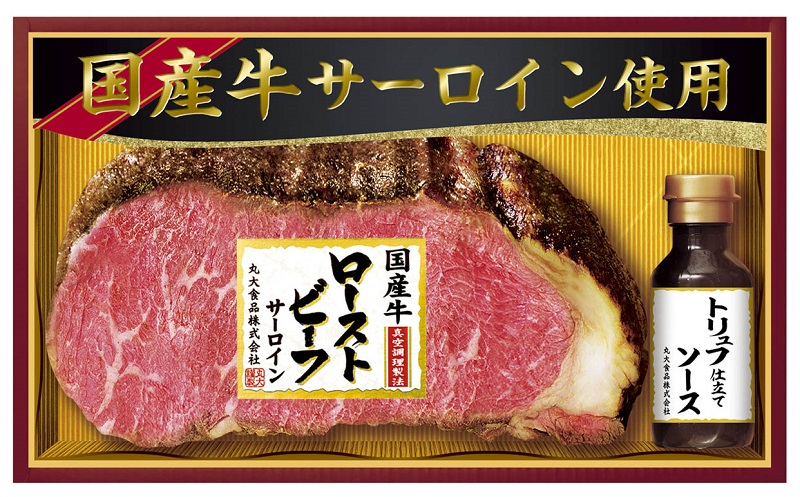 丸大食品　国産牛ローストビーフサーロイン