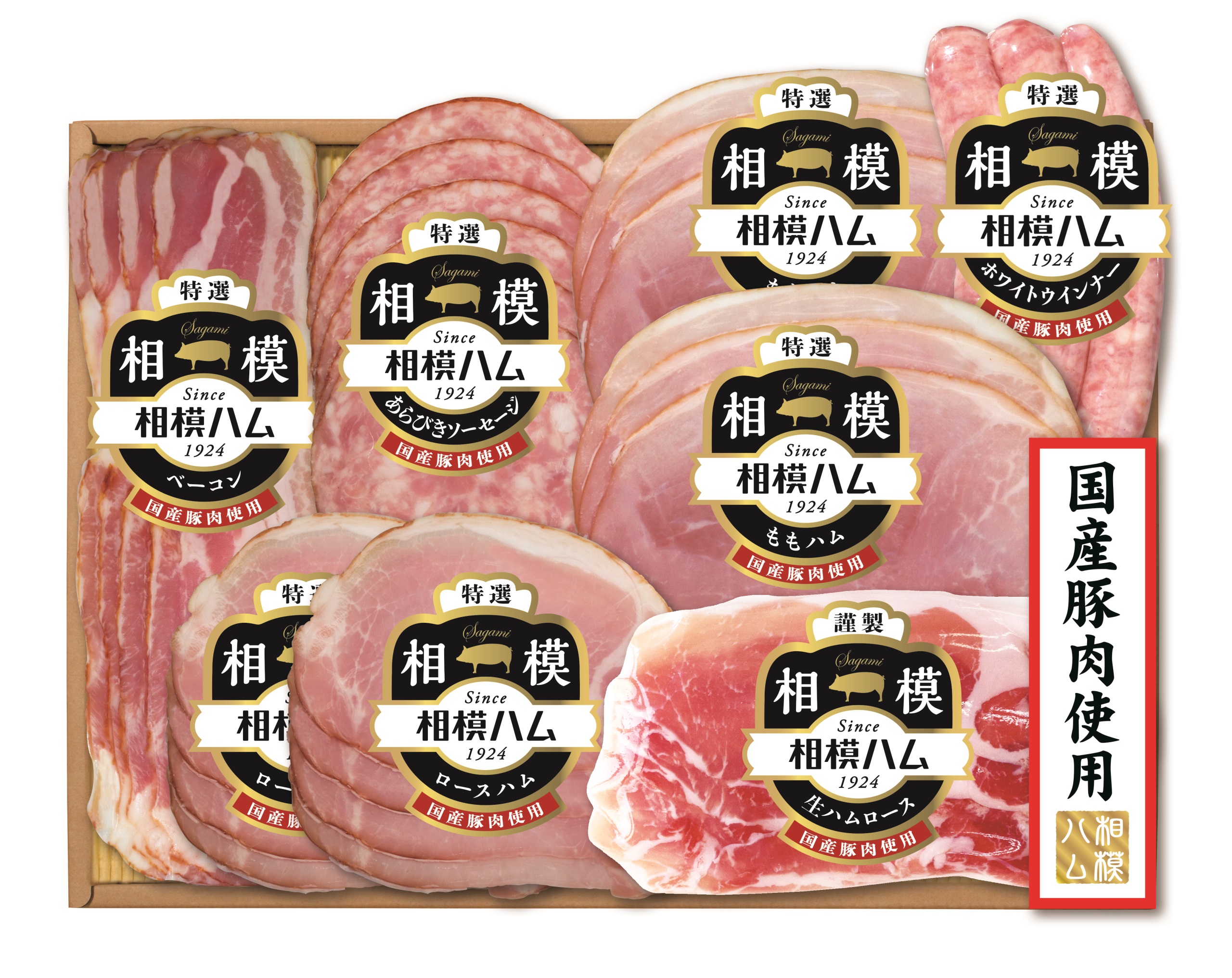 相模ハム　国産豚肉使用バラエティセット