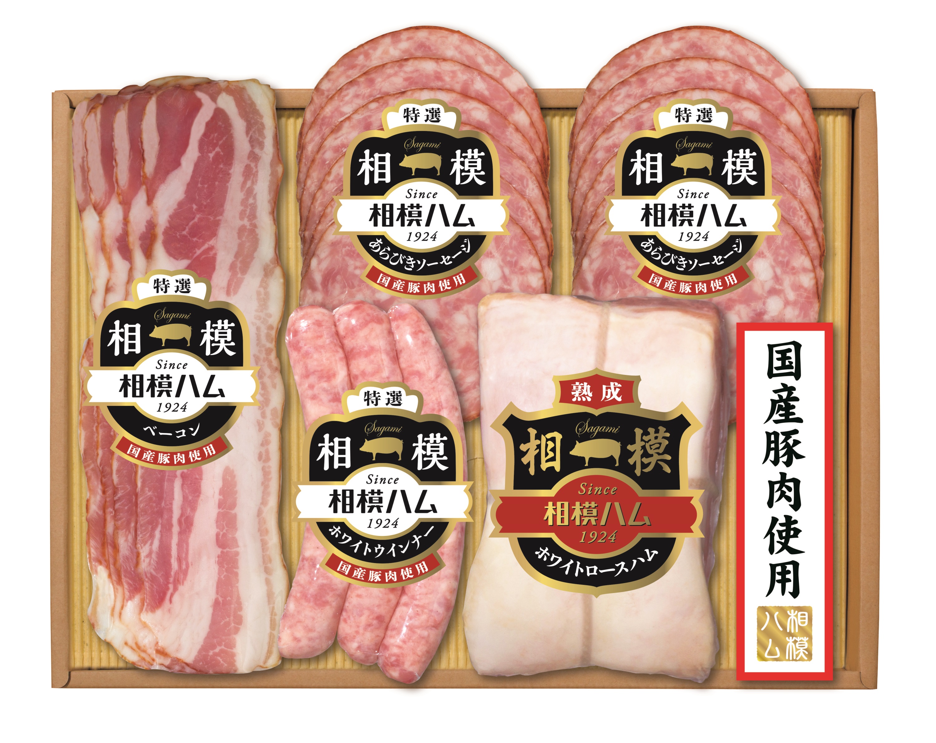相模ハム　国産豚肉使用バラエティセット